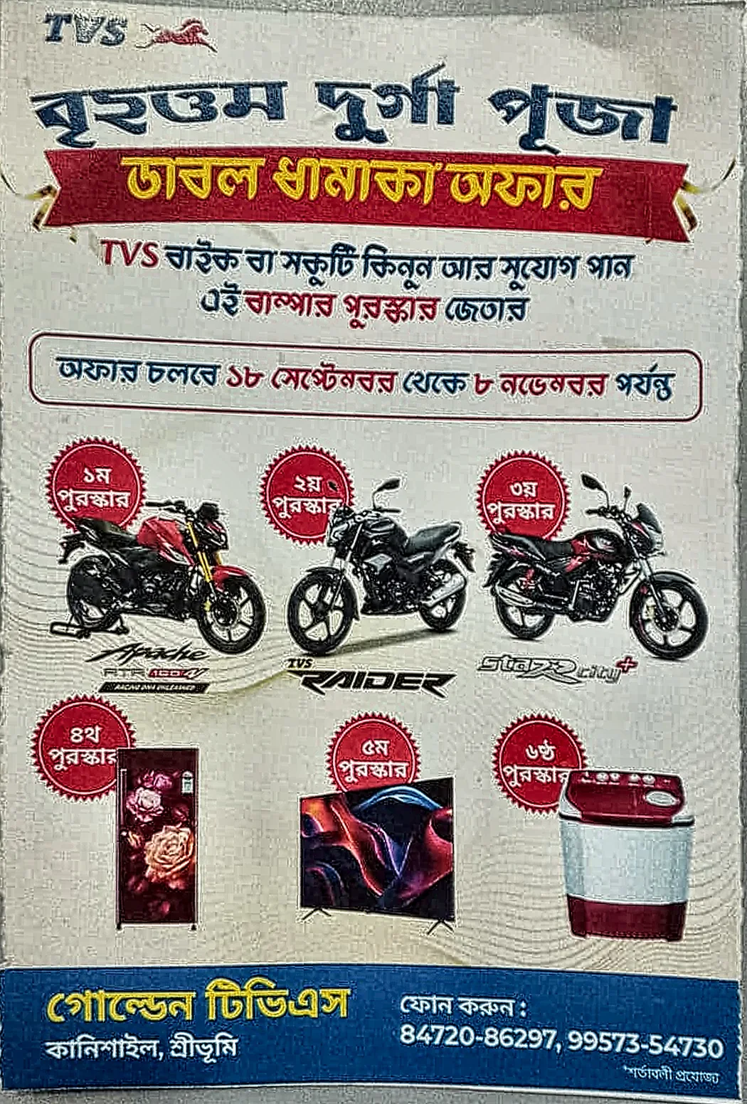 TVS Durga Puja bumper prize brochure with prizes and promotion dates
